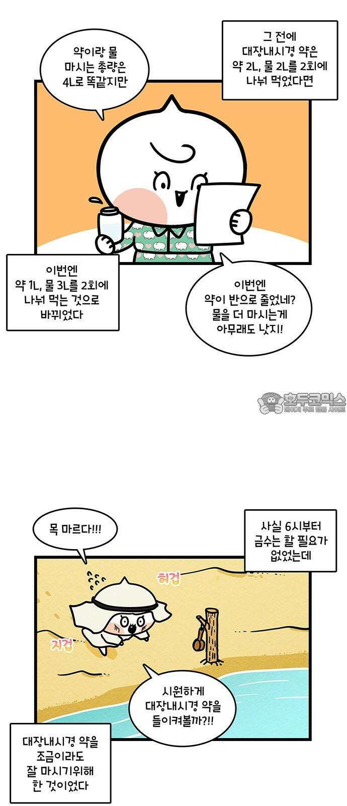 윌유메리미 시즌2 855화 고통의 시간 3