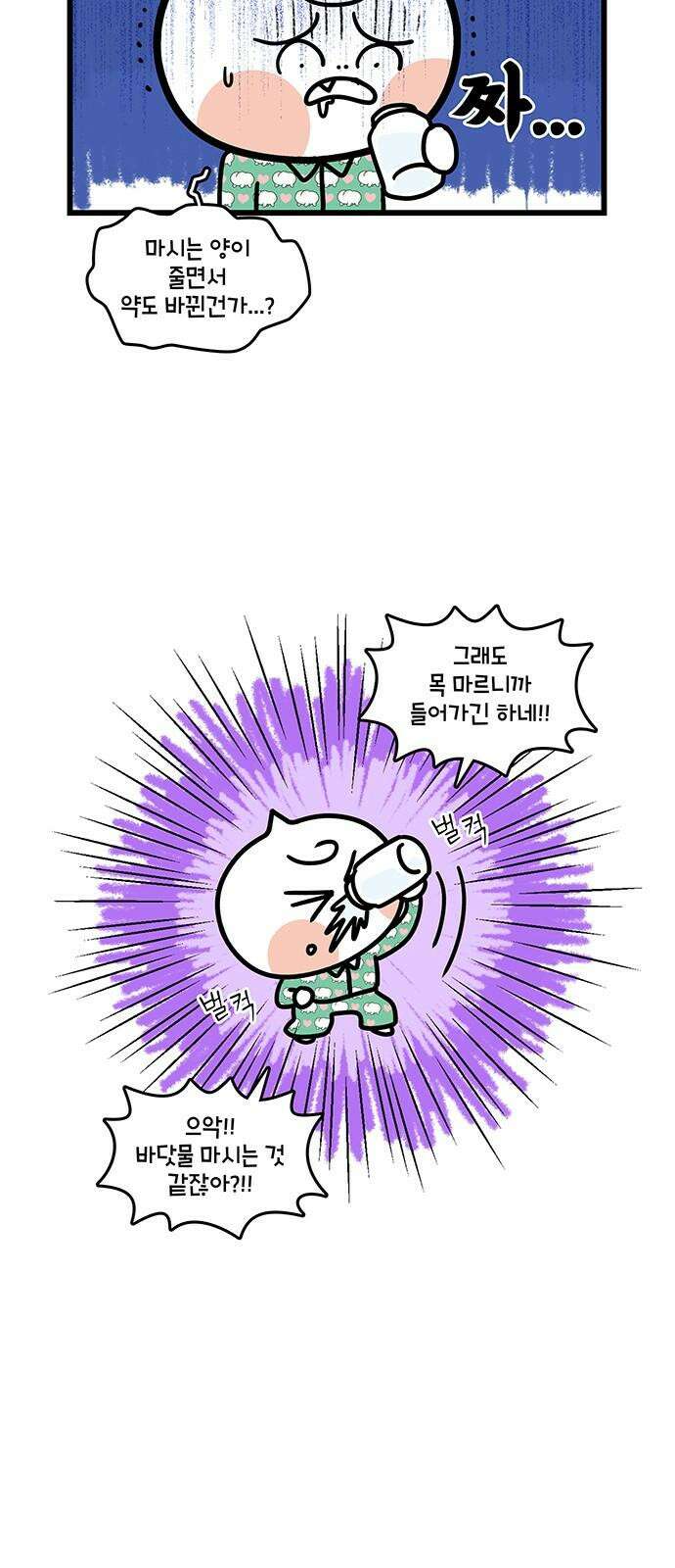 윌유메리미 시즌2 855화 고통의 시간 5