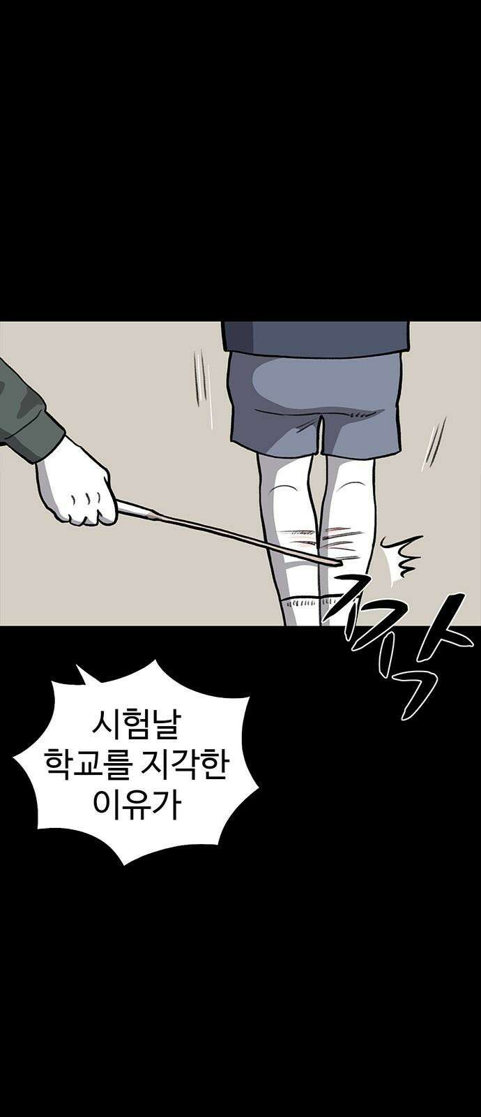 만수면 무강리 38화 11