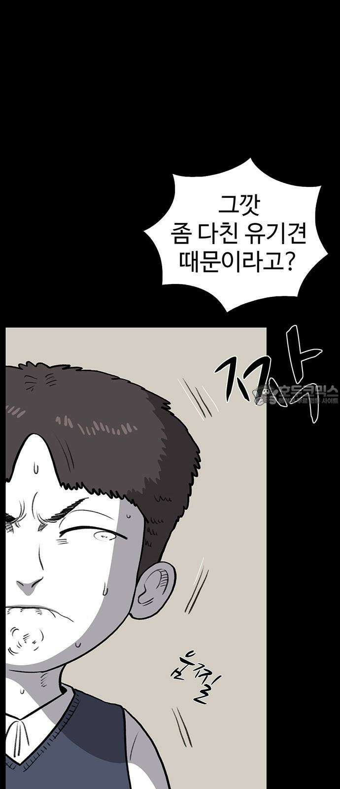 만수면 무강리 38화 12