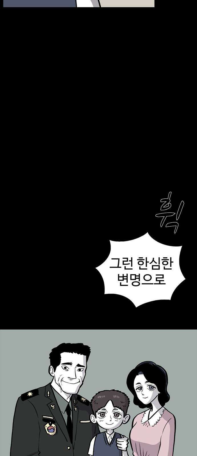만수면 무강리 38화 13