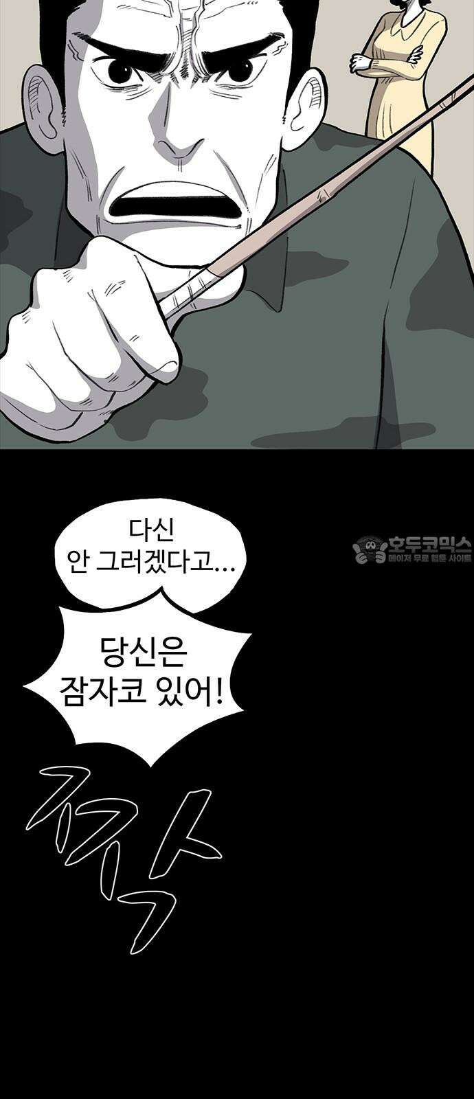 만수면 무강리 38화 15
