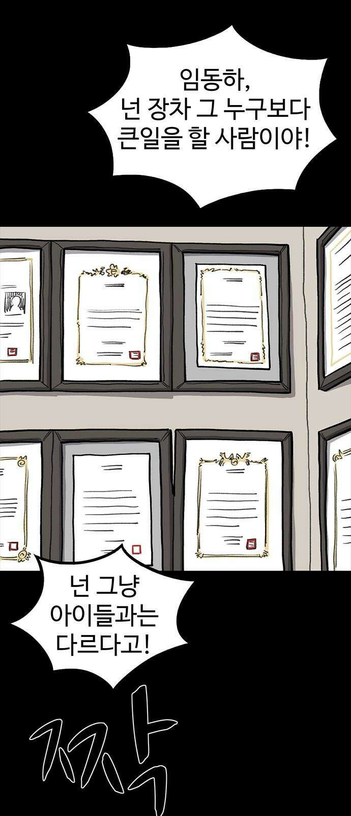 만수면 무강리 38화 16