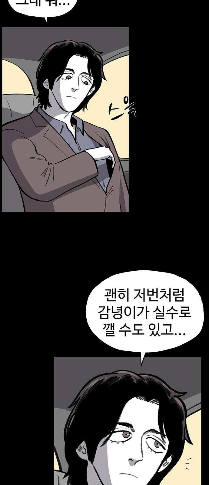 만수면 무강리 38화 22