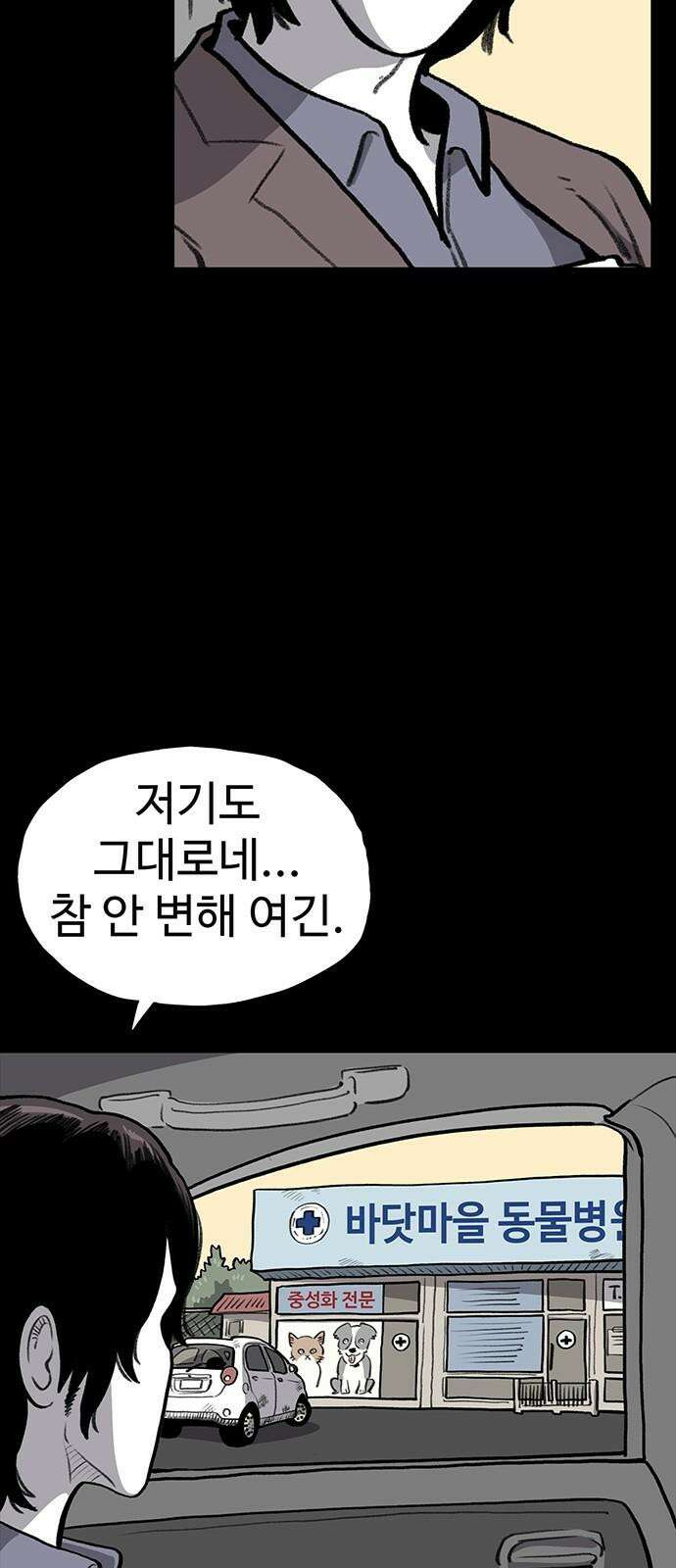 만수면 무강리 38화 23
