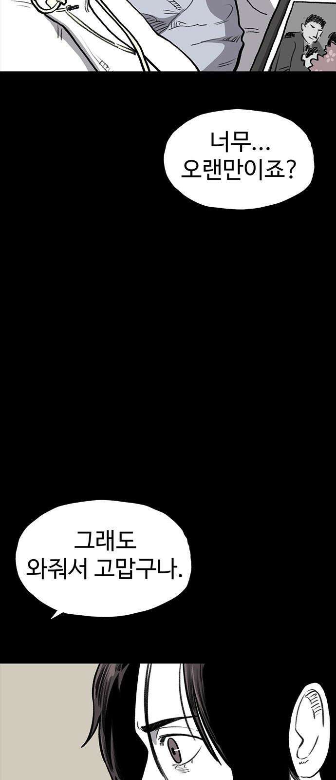 만수면 무강리 38화 29