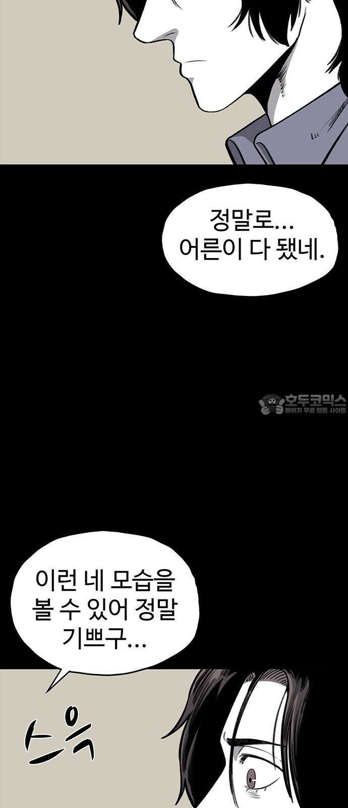 만수면 무강리 38화 30