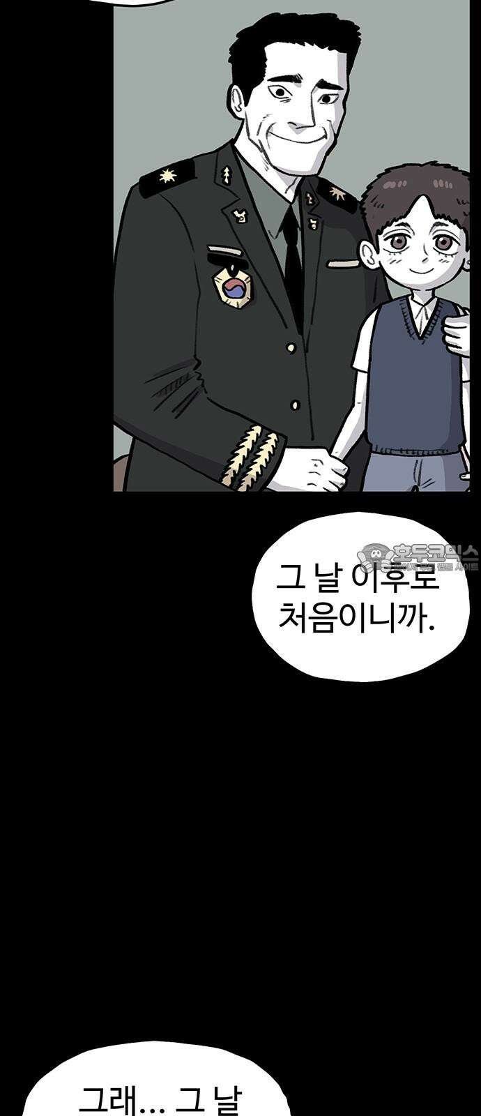 만수면 무강리 38화 33