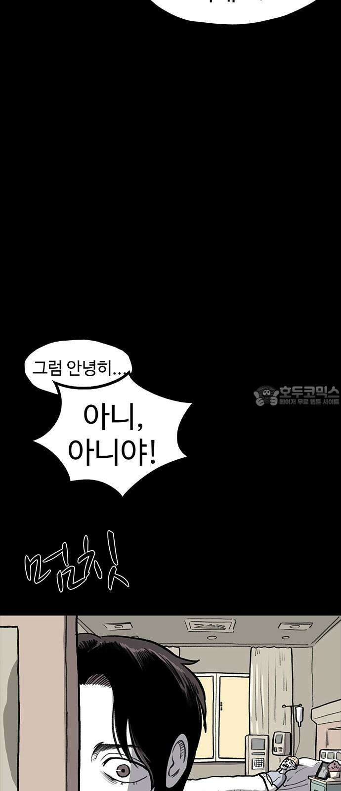 만수면 무강리 38화 45