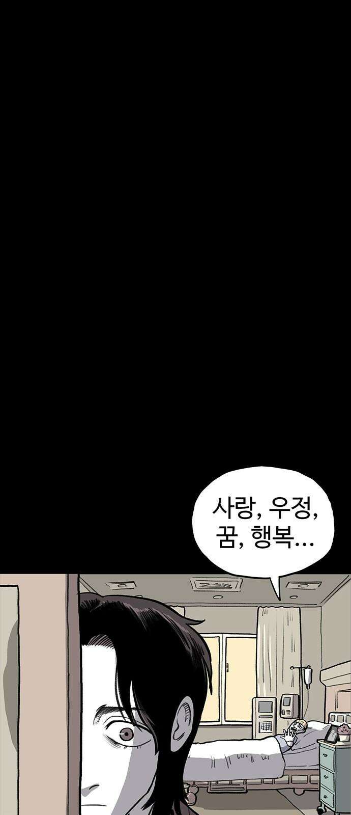 만수면 무강리 38화 52