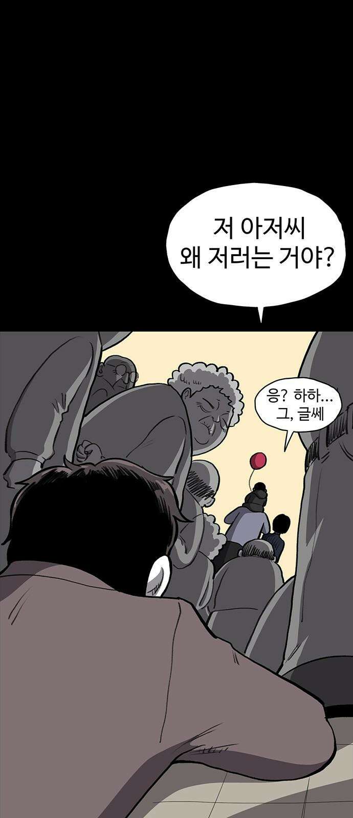 만수면 무강리 38화 68