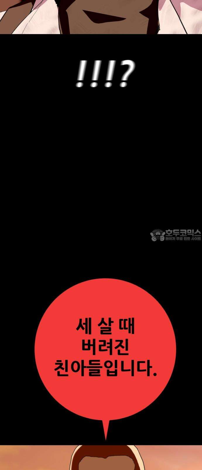 어나더급식느와르 25화 출생의 비밀 (삼평고 에피소드 끝) 3