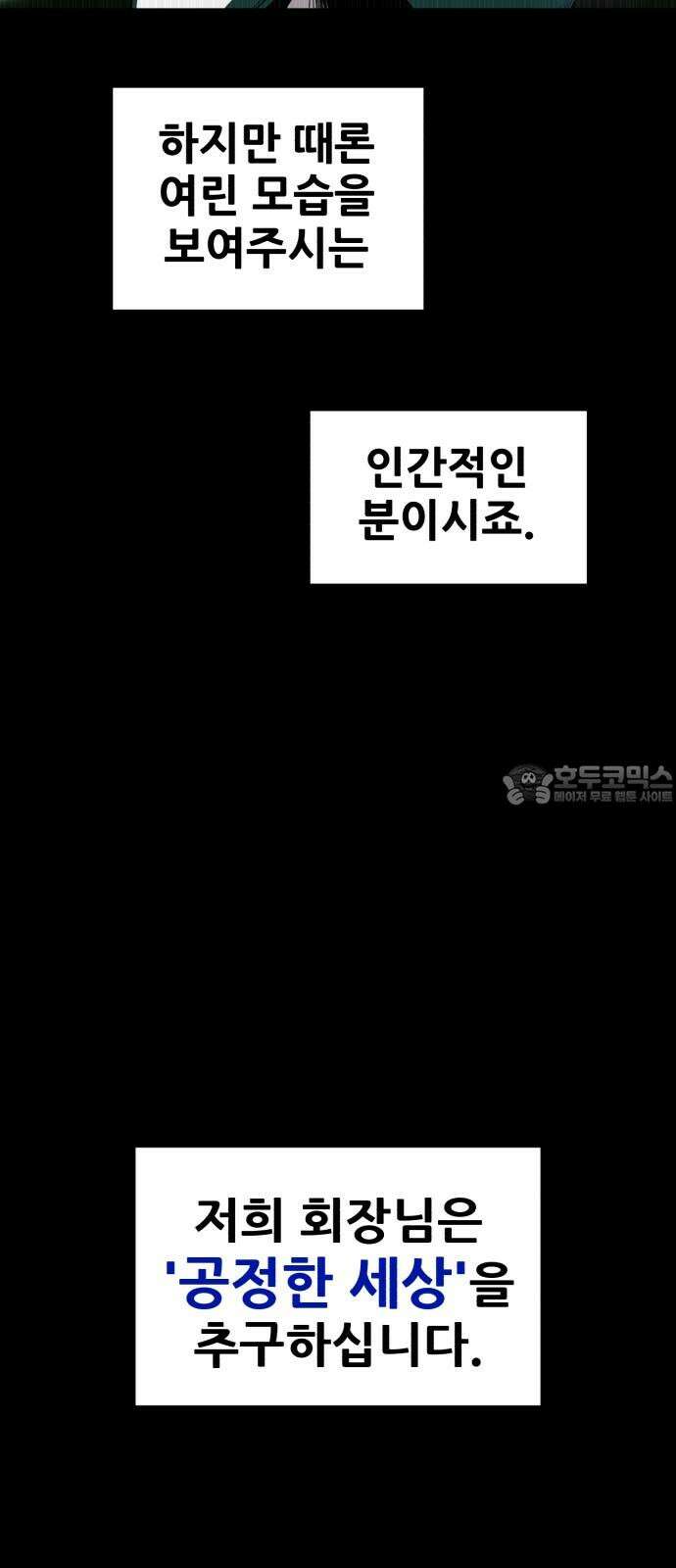 어나더급식느와르 25화 출생의 비밀 (삼평고 에피소드 끝) 9