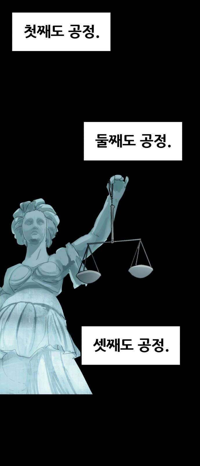 어나더급식느와르 25화 출생의 비밀 (삼평고 에피소드 끝) 10