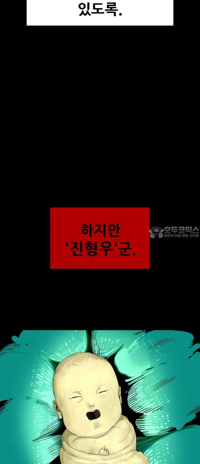 어나더급식느와르 25화 출생의 비밀 (삼평고 에피소드 끝) 12