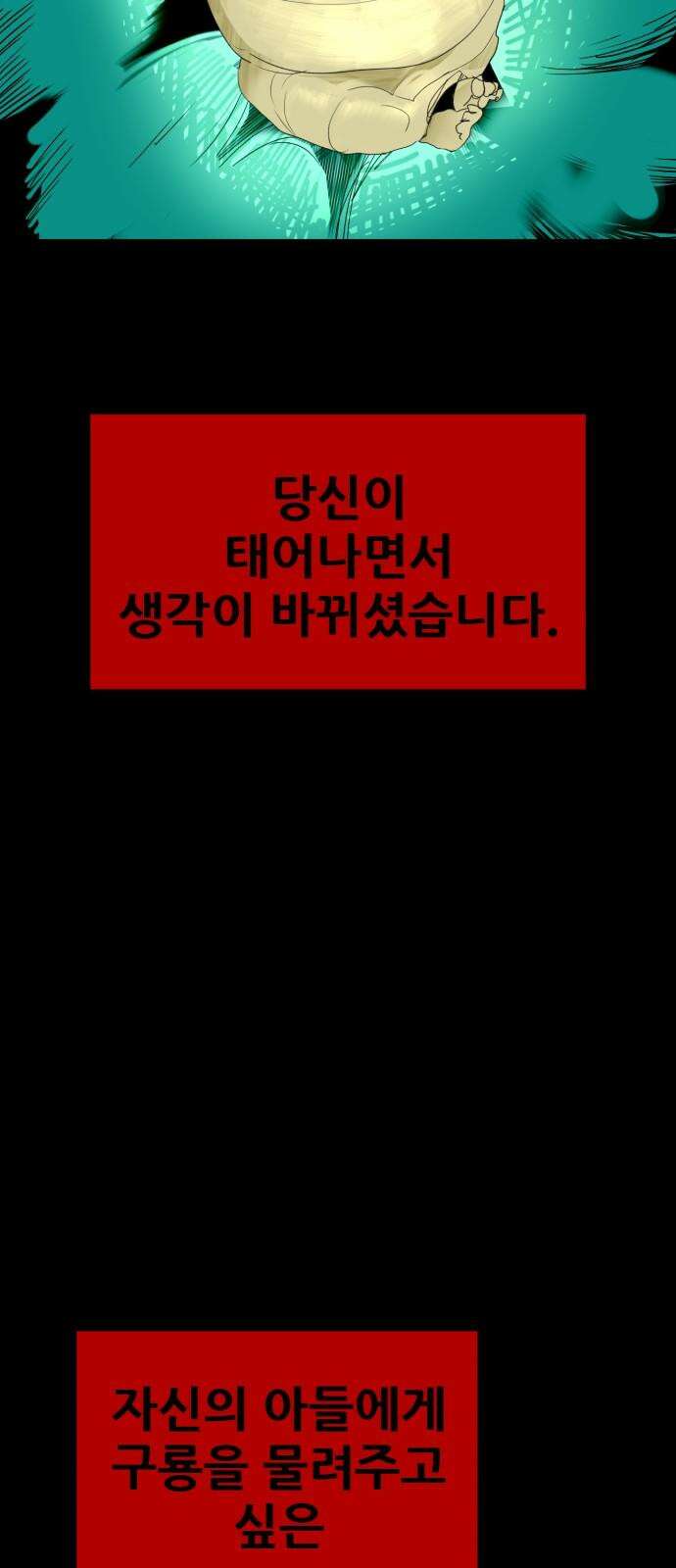 어나더급식느와르 25화 출생의 비밀 (삼평고 에피소드 끝) 13