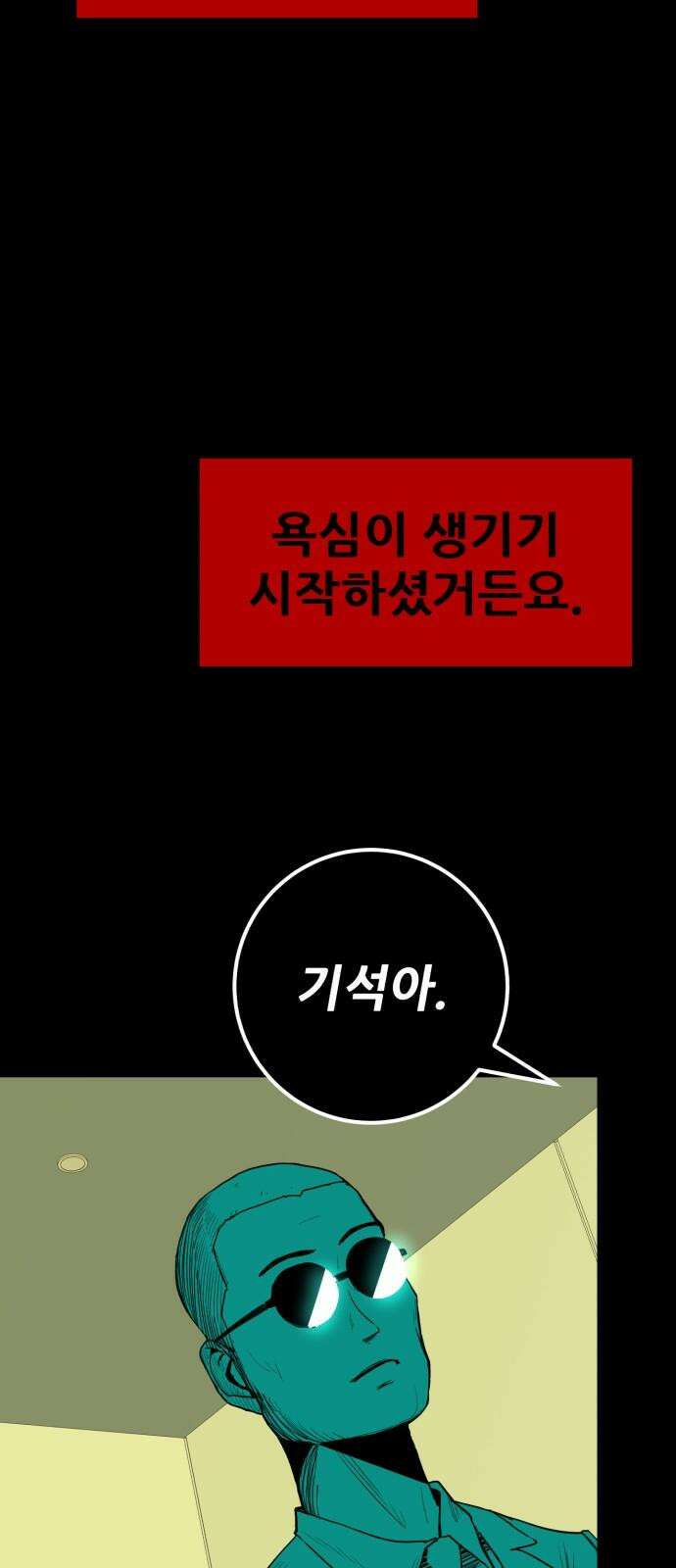 어나더급식느와르 25화 출생의 비밀 (삼평고 에피소드 끝) 14