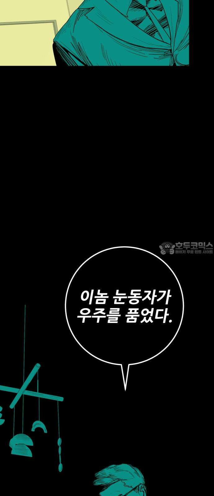 어나더급식느와르 25화 출생의 비밀 (삼평고 에피소드 끝) 15