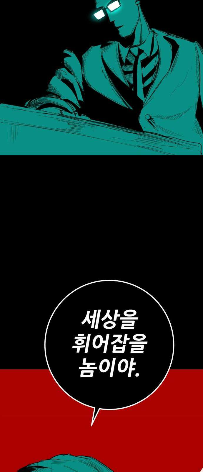 어나더급식느와르 25화 출생의 비밀 (삼평고 에피소드 끝) 16