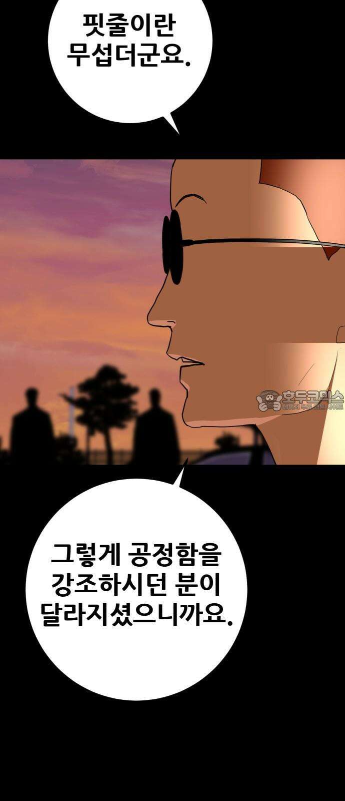 어나더급식느와르 25화 출생의 비밀 (삼평고 에피소드 끝) 18