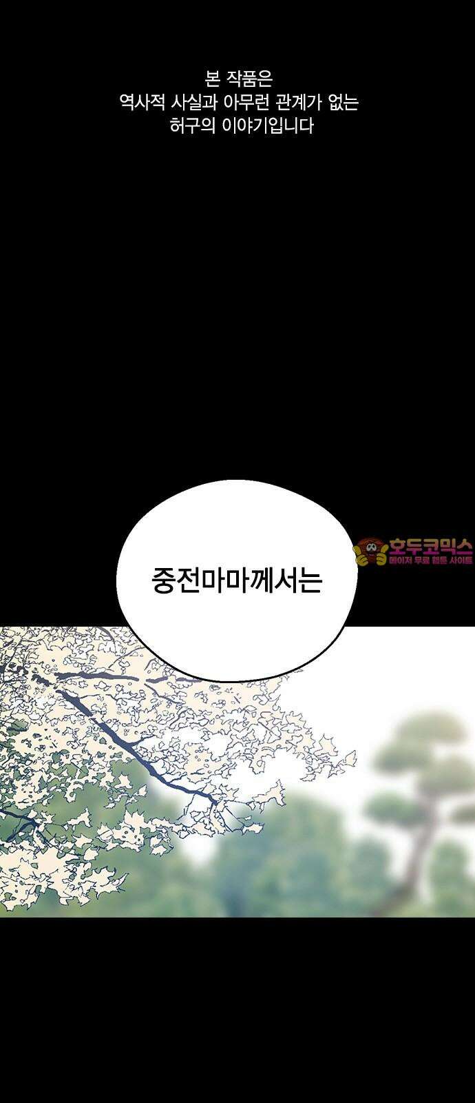 전생연분 136화 울어도 안 멈출거니까 1