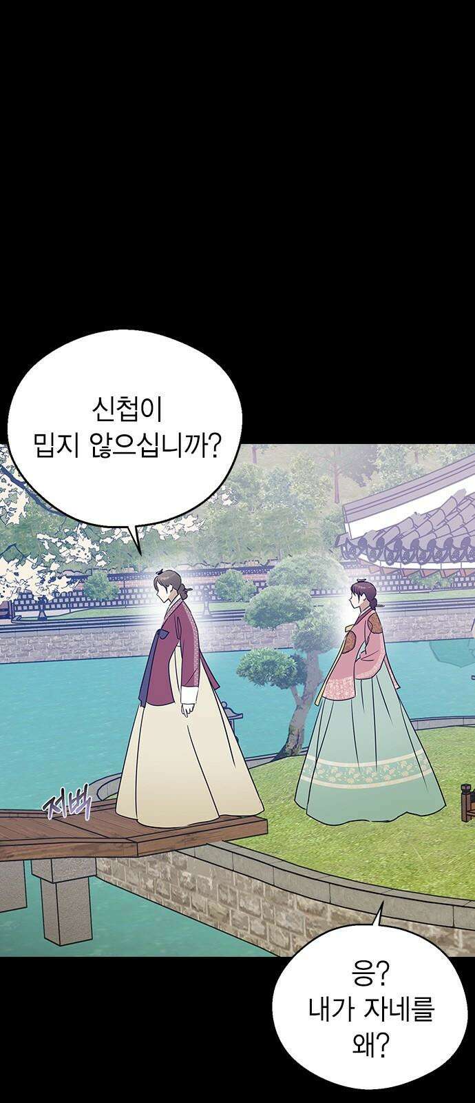 전생연분 136화 울어도 안 멈출거니까 2