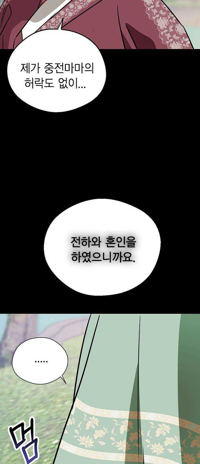 전생연분 136화 울어도 안 멈출거니까 4