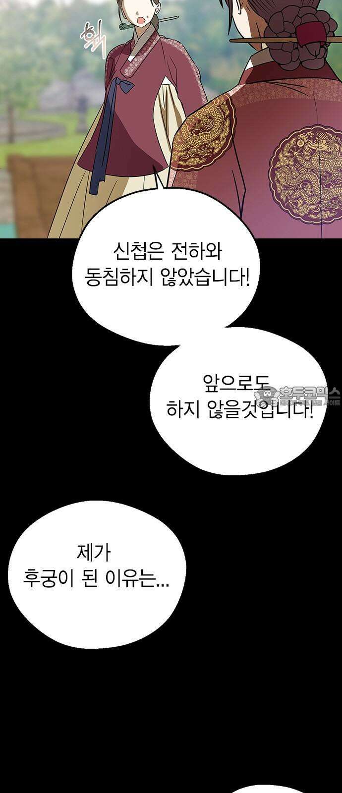 전생연분 136화 울어도 안 멈출거니까 6