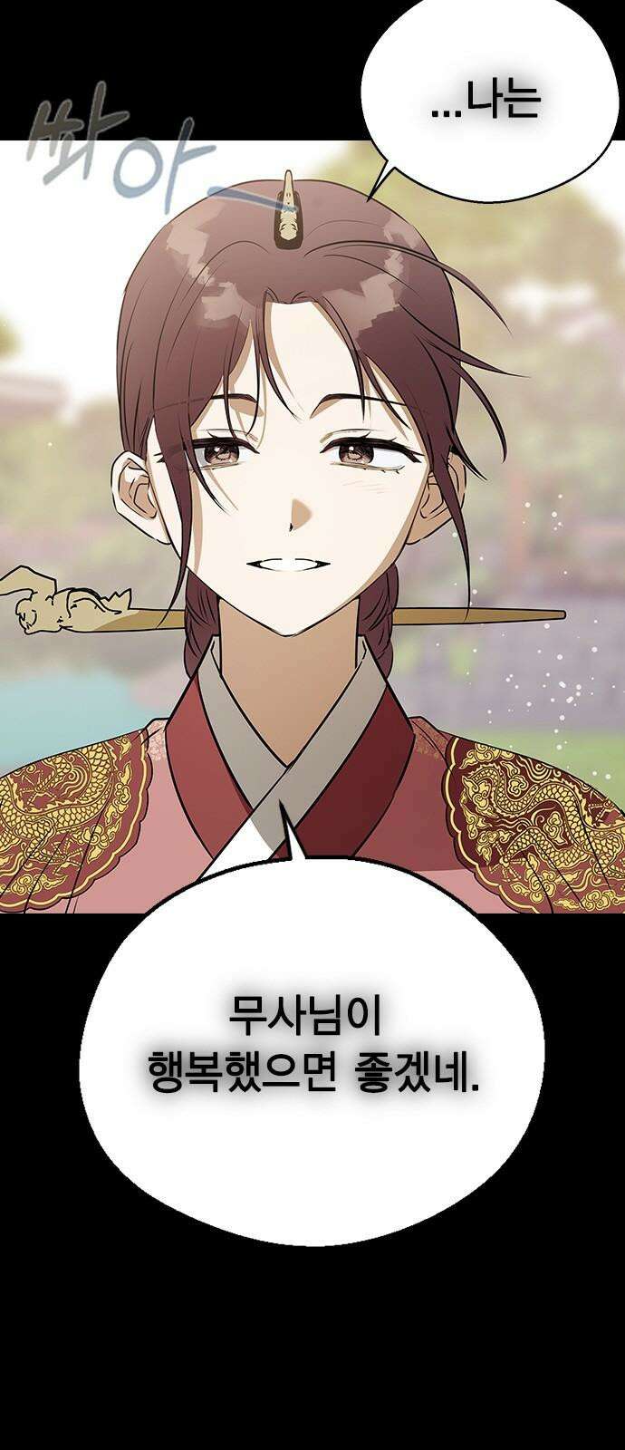 전생연분 136화 울어도 안 멈출거니까 7
