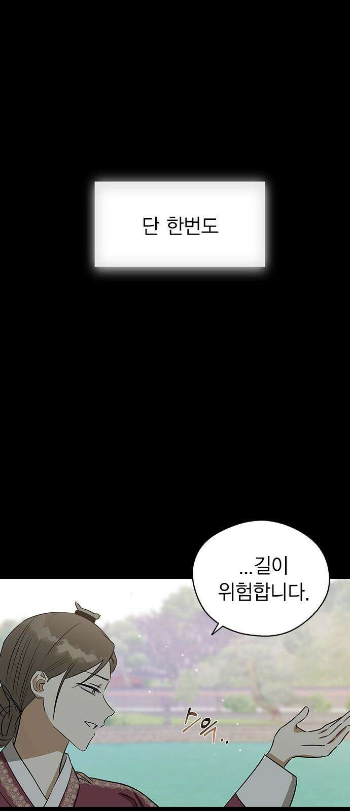 전생연분 136화 울어도 안 멈출거니까 14