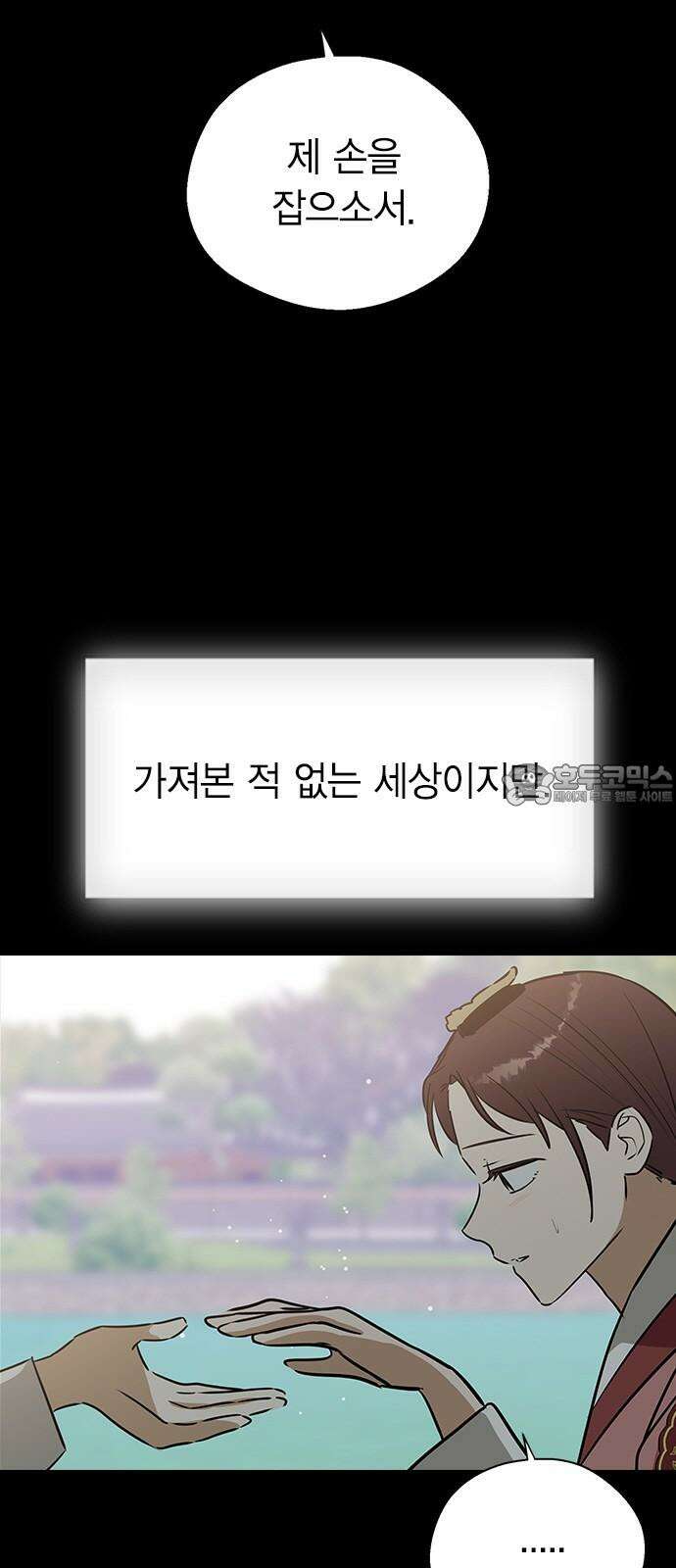전생연분 136화 울어도 안 멈출거니까 15
