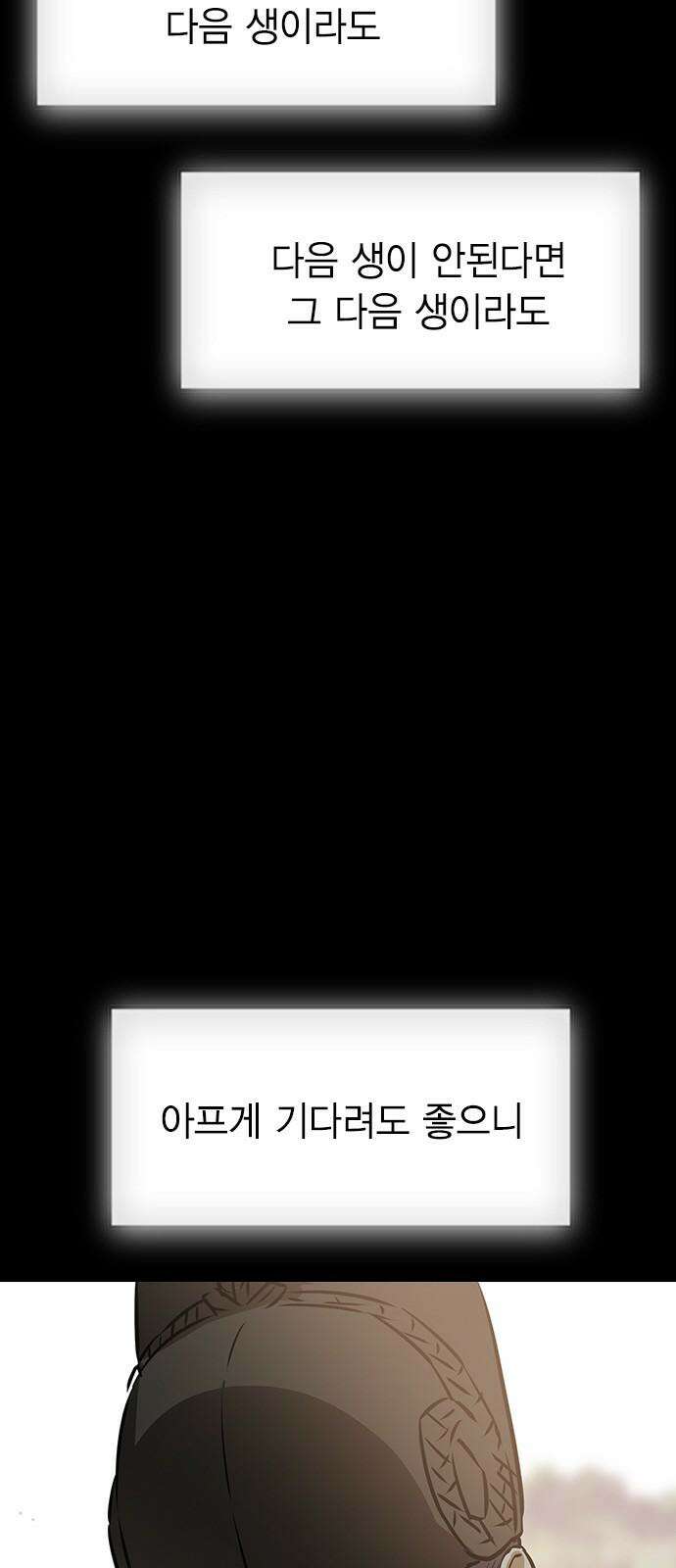 전생연분 136화 울어도 안 멈출거니까 22