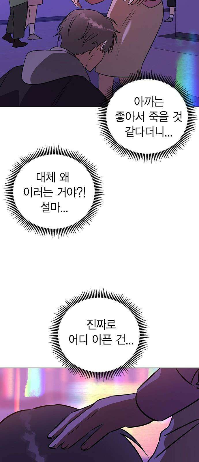 전생연분 136화 울어도 안 멈출거니까 32