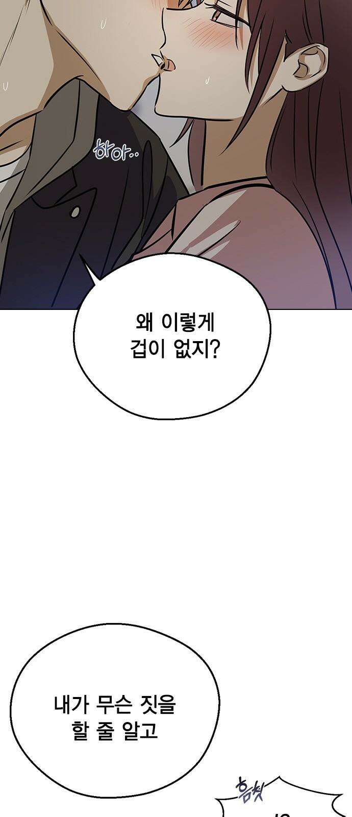 전생연분 136화 울어도 안 멈출거니까 49