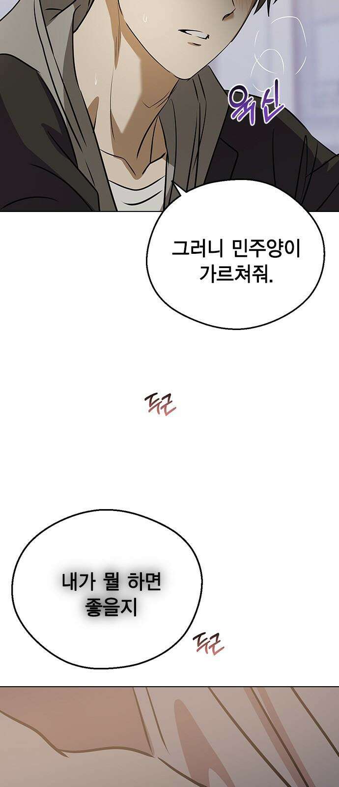 전생연분 136화 울어도 안 멈출거니까 53