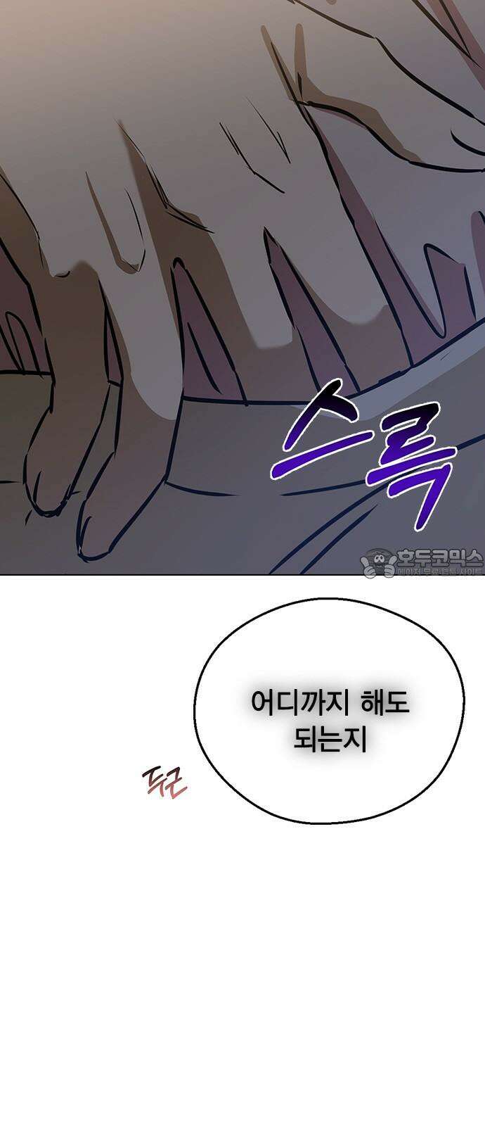 전생연분 136화 울어도 안 멈출거니까 54