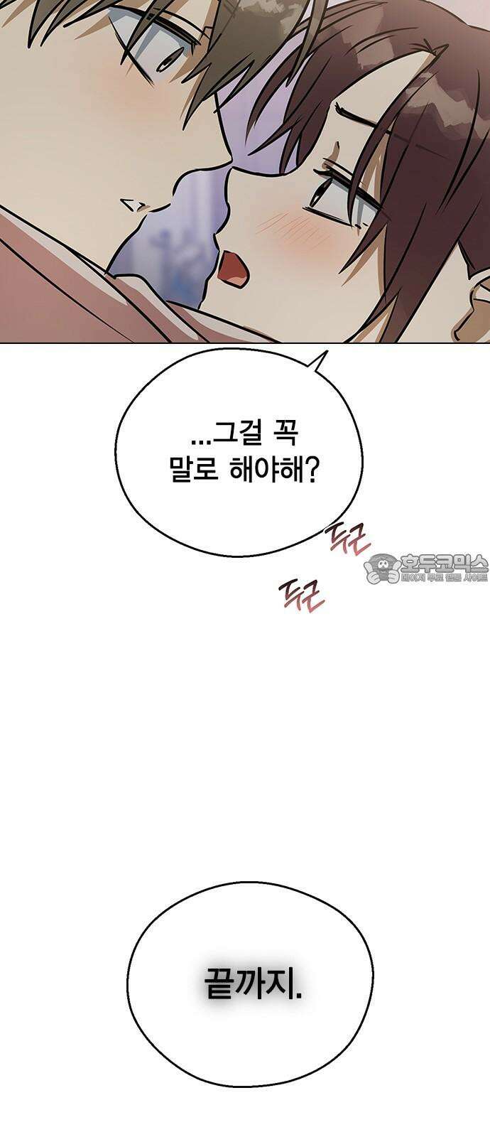 전생연분 136화 울어도 안 멈출거니까 57