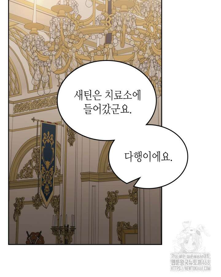 달빛 도서관 74화 2