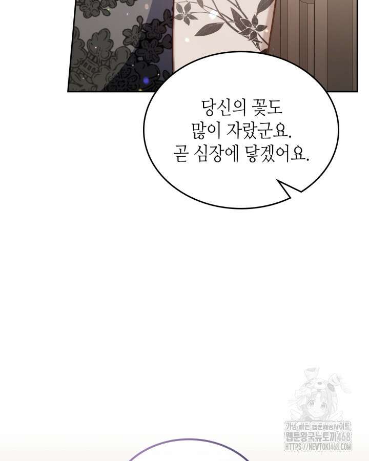 달빛 도서관 74화 12