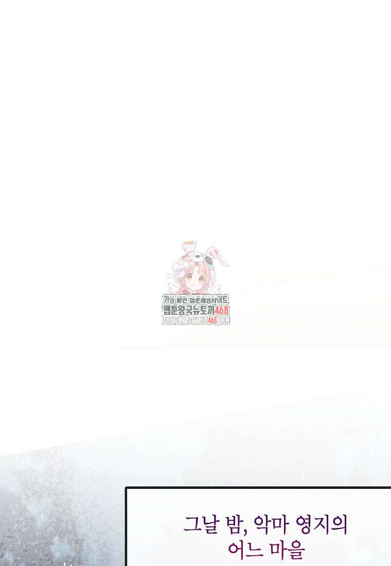악마의 사랑을 받는 딸이래요 95화 1