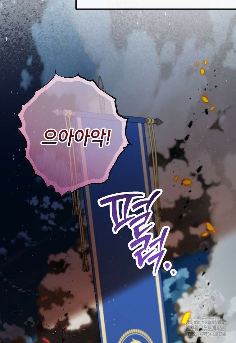 악마의 사랑을 받는 딸이래요 95화 2