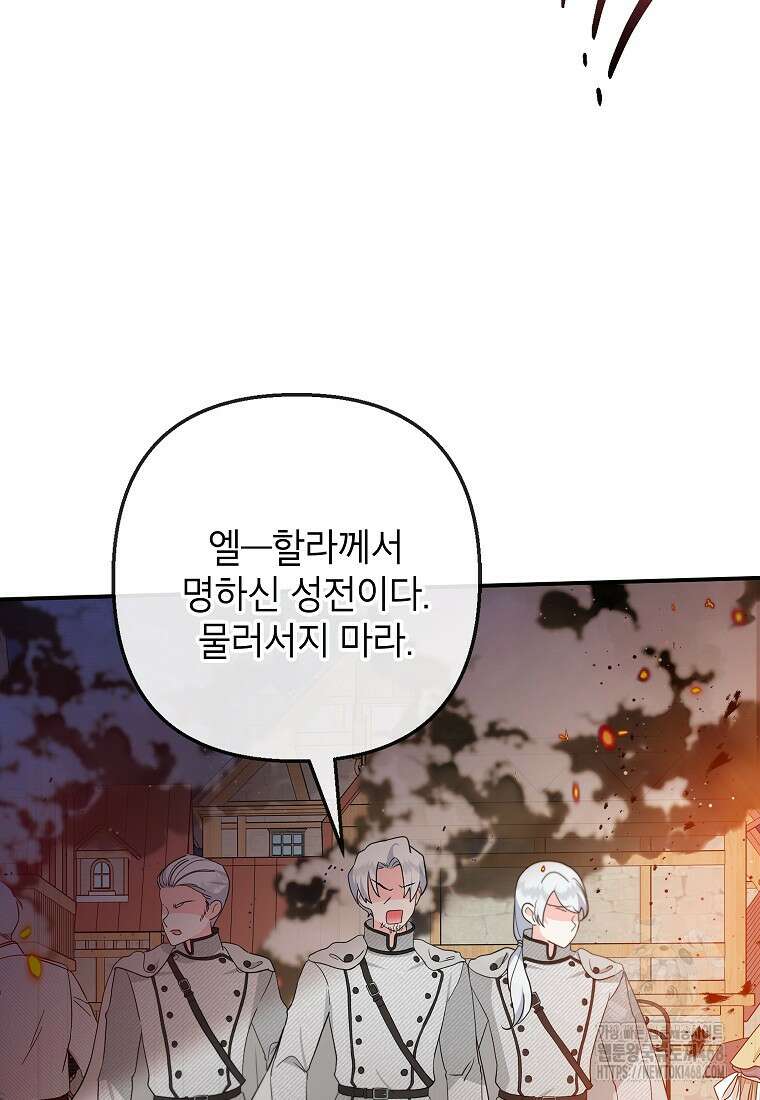 악마의 사랑을 받는 딸이래요 95화 4