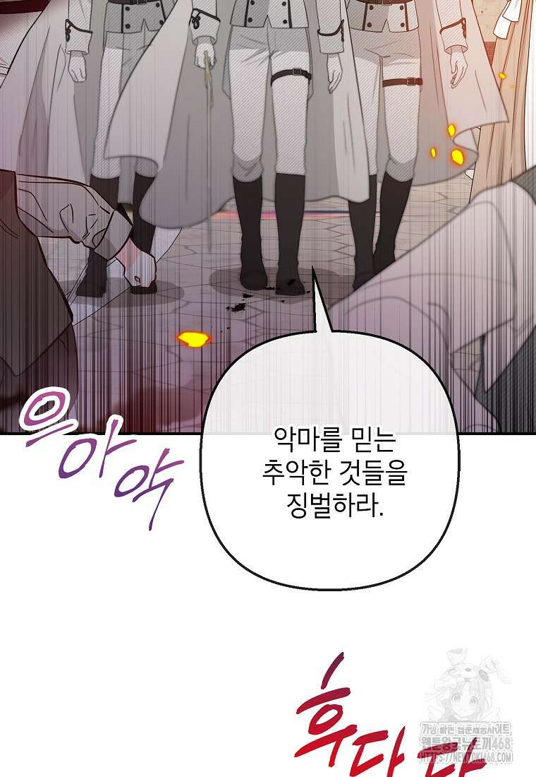악마의 사랑을 받는 딸이래요 95화 5