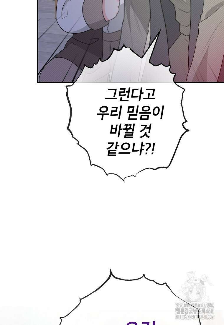 악마의 사랑을 받는 딸이래요 95화 7