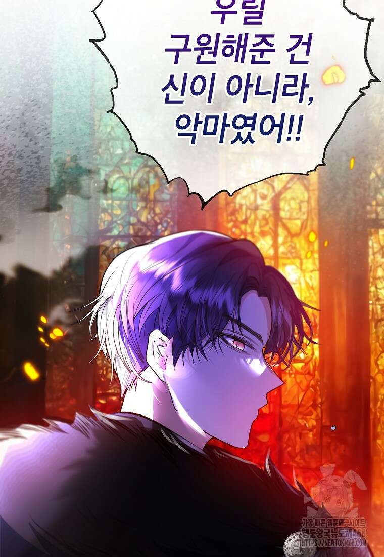 악마의 사랑을 받는 딸이래요 95화 8