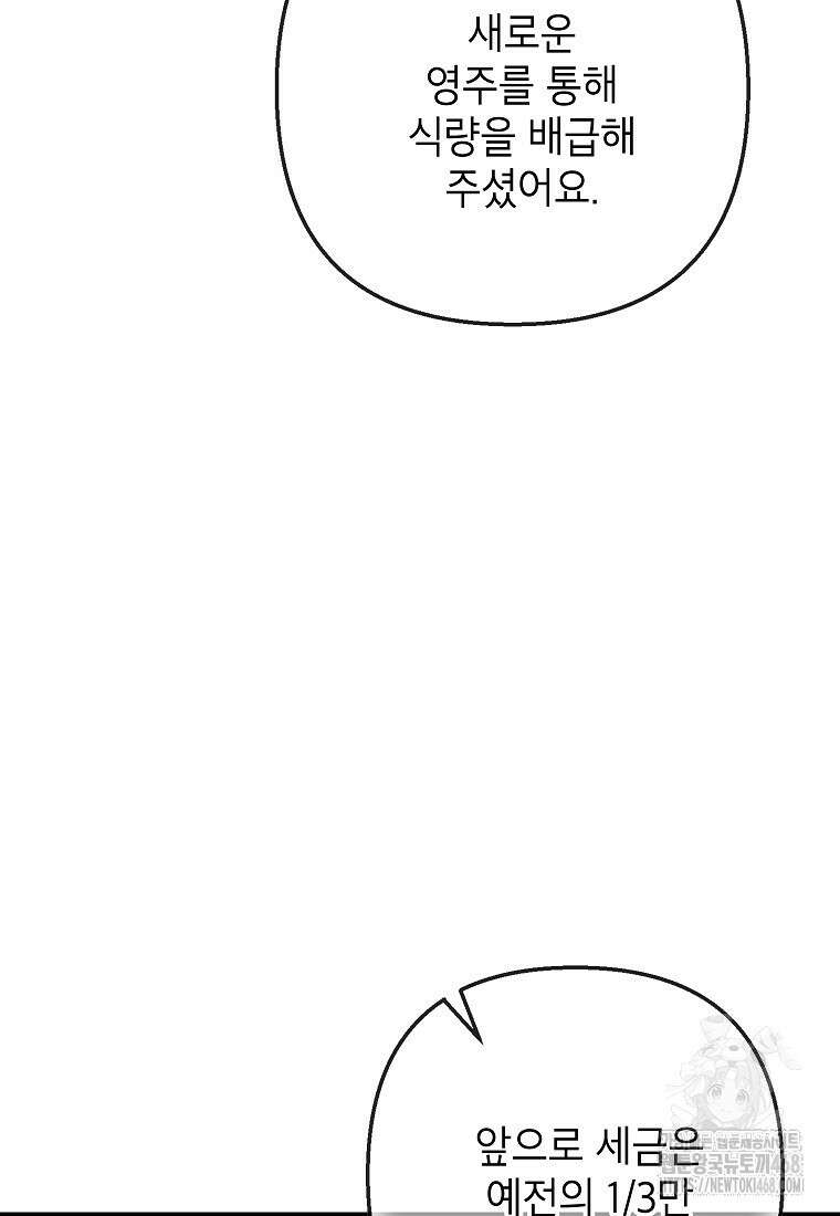 악마의 사랑을 받는 딸이래요 95화 11