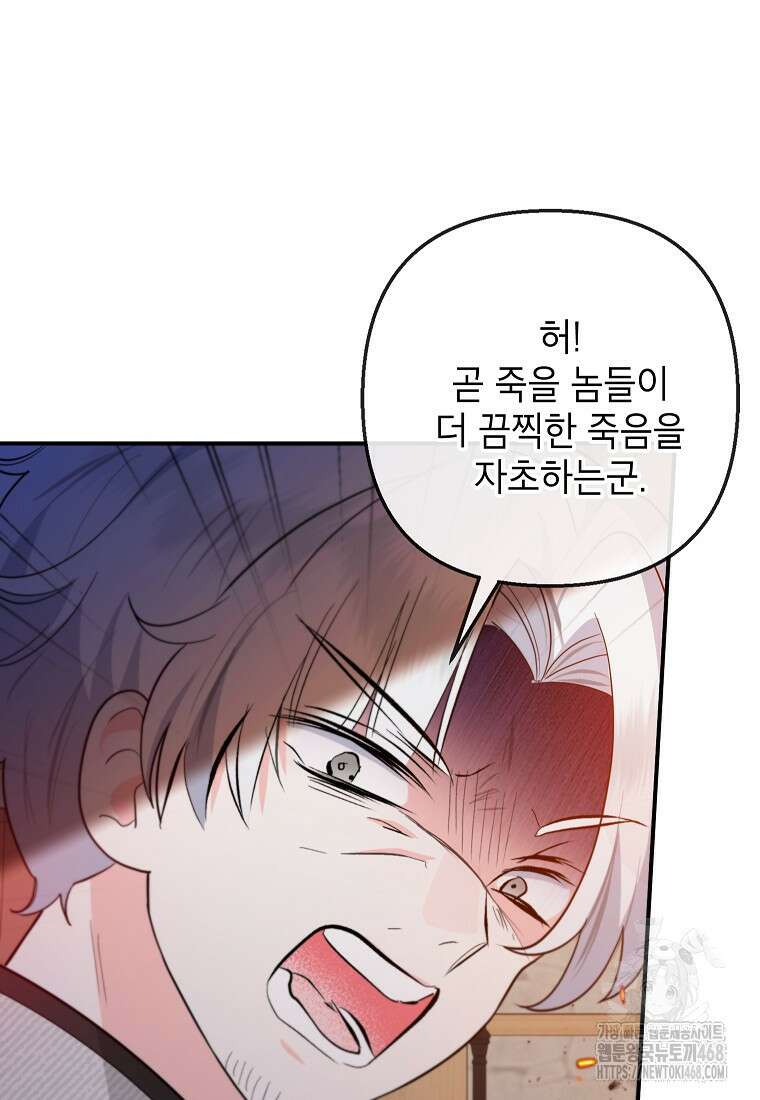 악마의 사랑을 받는 딸이래요 95화 13