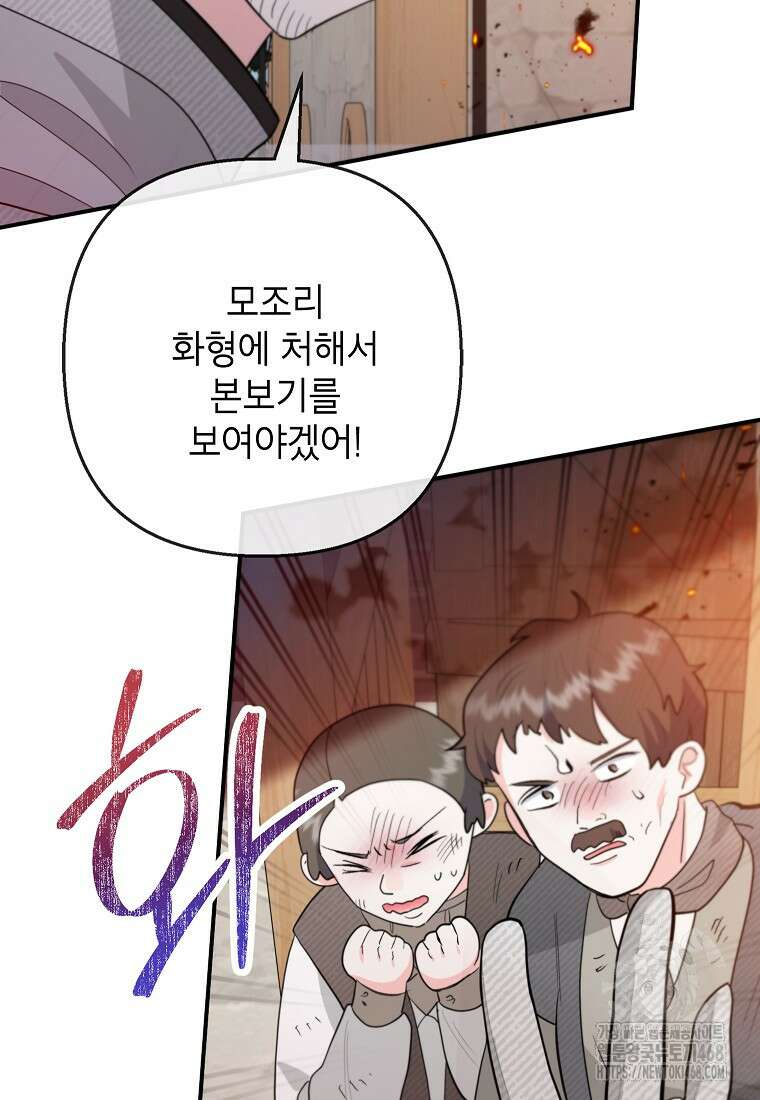 악마의 사랑을 받는 딸이래요 95화 14
