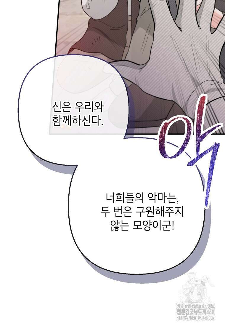 악마의 사랑을 받는 딸이래요 95화 15