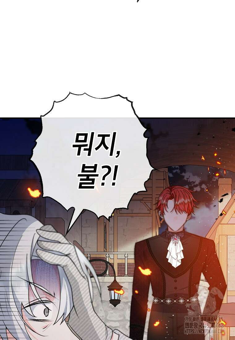 악마의 사랑을 받는 딸이래요 95화 17
